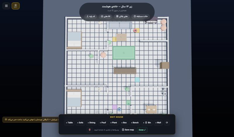 ویرایش خانه
